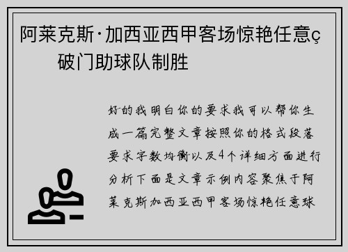 阿莱克斯·加西亚西甲客场惊艳任意球破门助球队制胜