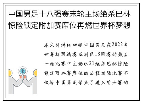中国男足十八强赛末轮主场绝杀巴林惊险锁定附加赛席位再燃世界杯梦想 中国男足十八强赛末轮主场绝杀巴林惊险锁定附加赛席位再燃世界杯梦想