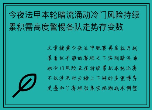 今夜法甲本轮暗流涌动冷门风险持续累积需高度警惕各队走势存变数 今夜法甲本轮暗流涌动冷门风险持续累积需高度警惕各队走势存变数