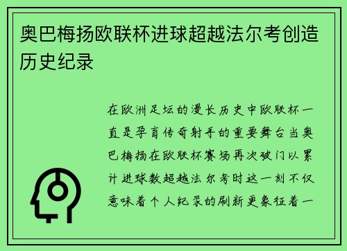 奥巴梅扬欧联杯进球超越法尔考创造历史纪录 奥巴梅扬欧联杯进球超越法尔考创造历史纪录