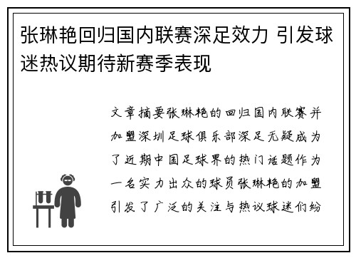 张琳艳回归国内联赛深足效力 引发球迷热议期待新赛季表现
